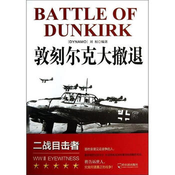 二战目击者敦刻尔克大撤退