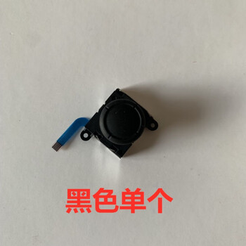 适用switch摇杆漂移lite摇杆switch手柄漂移switch维修手制摇杆switch