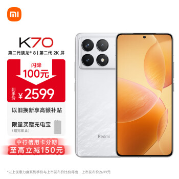 小米Redmi K70 第二代骁龙8 小米澎湃OS 16GB+256GB 晴雪 红米5G手机 SU7 小米汽车互联 AI手机