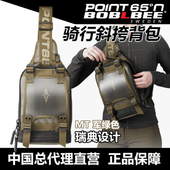 Point65 北纬65度斜跨包BOBLBEE MT Carrier 单肩 户外背包5L 相机包 军绿色