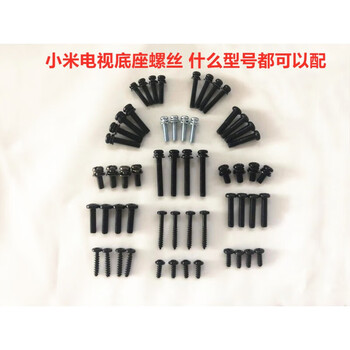 适用小米电视4a4c4s4x米4l32/40/43/49/50/55/65底座螺丝 4a 40寸l40
