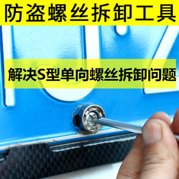 车牌架框单向防盗扣拆除螺丝刀神器安装螺丝8颗装带所在地标识款请