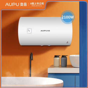 奥普(aupu)速热储水式电热水器2100w家用节能安全防电圆筒型40/50/60