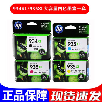 HP原装惠普934墨盒 hp934XL 935XL 6230 6830打印机大容量黑彩墨盒 934XL大容量四色独立包装 一套