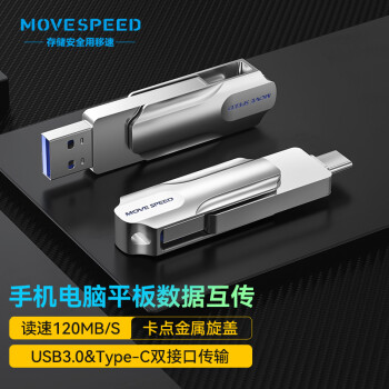 移速（MOVE SPEED）64GB Type-C/USB3.0 双接口 U盘 灵动Pro系列 读速120M/s 手机电脑平板两用u盘 车载优盘