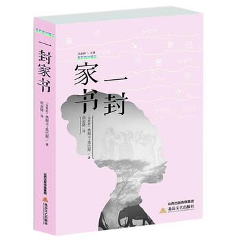 五彩非洲译丛:家书一封(长篇小说)1040-1-2 (安哥拉