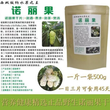 i西双版纳诺丽果干片排便熬夜胃养生茶一斤一袋500g