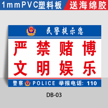 黎明之夜文明娱乐禁止赌博警示牌严禁黄赌毒未成年人禁止进入网吧宾馆