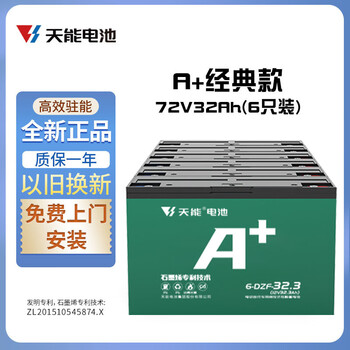 天能72v32ah石墨烯电动车电池适用于爱玛雅迪小刀台铃绿源电瓶车电瓶