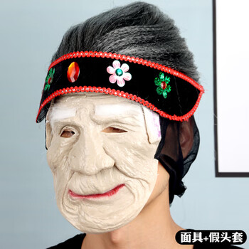 珂楚孟婆面具老太太老奶奶老人老太婆面具抖音恶搞恐怖魔鬼鬼脸女头套