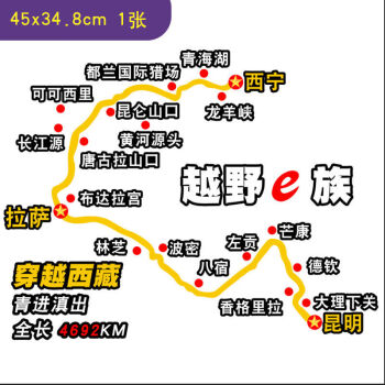 國道g318線此生必駕車貼穿越西藏地圖自駕遊路線後檔貼紙川藏線 昆明