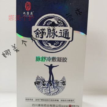 舒脉通脉舒冷敷凝胶适用于静脉娶曲张引起的疼痛肿胀的冷敷理疗一盒