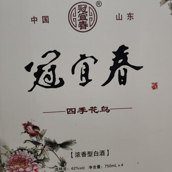 玉泉韵山东聊城冠县冠宜春四季花鸟白酒冠宜春四季花鸟750ml4瓶