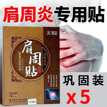 官方旗舰肩胛骨疼痛贴肩周疼痛专用贴舒筋肩膀酸痛胳膊麻木肩胛骨疼痛