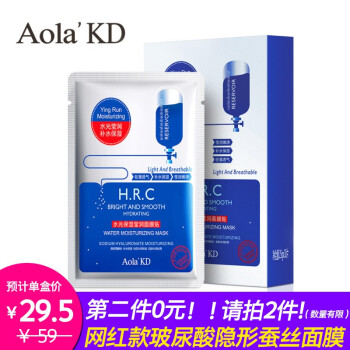 【 第2件0元购 】AOla’KD玻尿酸隐形面膜10片/盒