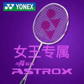 YONEX 尤尼克斯羽毛球拍单拍ax天斧99弓箭11pro全碳素超轻明星款日本产 天斧66雾紫色 4U 优雅从容进攻