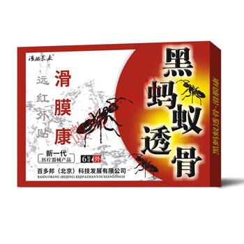 药房直售2送1盒5送3盒浩瀚未来红外黑蚂蚁透骨滑膜康透骨贴膏贴黑蚂蚁