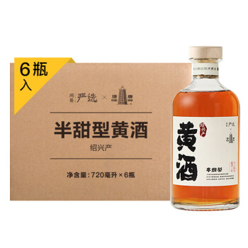 网易严选 半甜型黄酒8年陈酿 大佬同款 720ml*6瓶 整箱装