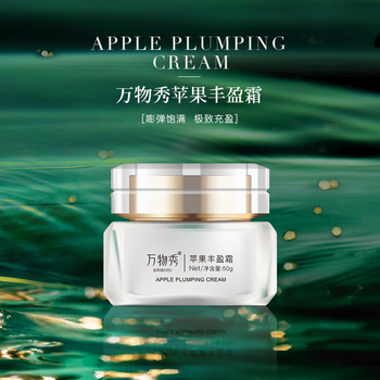 万物秀官方苹果多肽紧致修护立体塑颜霜面膜套装旗舰护肤店 苹果丰盈