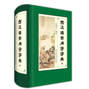 古汉语常用字字典字典词典/工具书古汉语常用字字典 图书