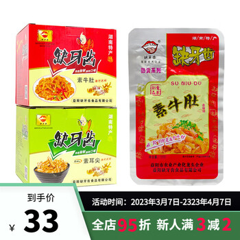 评分详细关注店铺梓逆食品经营部>缺牙齿>豆干>豆干/素食零食>休闲