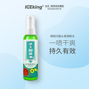 冰王脚爽净喷雾汗脚出汗脚痒脚汗止汗去除鞋子臭脚丫爽喷剂65ml脚爽净