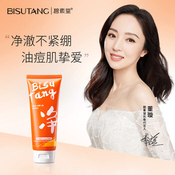 碧素堂复合酸毛孔清洁洗面奶保湿温和护肤 100ml