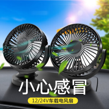 旭杉斯車載風扇汽車電風扇12v大風力24v大貨車專用強力24伏雙頭電扇