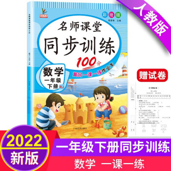 一年级数学下册 同步训练练习册 人教部编版 课堂作业本课课练_一年级学习资料一年级数学下册 同步训练练习册 人教部编版 课堂作业本课课练