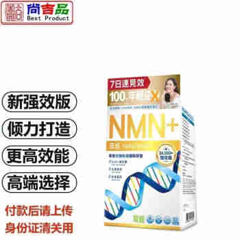 香港直邮 NMN24000+草姬β-烟酰胺单核苷酸升级版新配方60粒7日速见效 No.321010