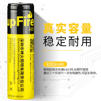 神火（SupFire） 18650充电锂电池大容量3350毫安3.7\/4.2强光手电筒适用AB5 AB5黄电池18650