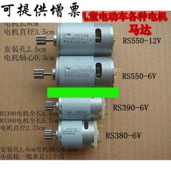 390 550驱动电机儿童遥控玩具电动汽车摩托车童车马达6v12v 6v550电机