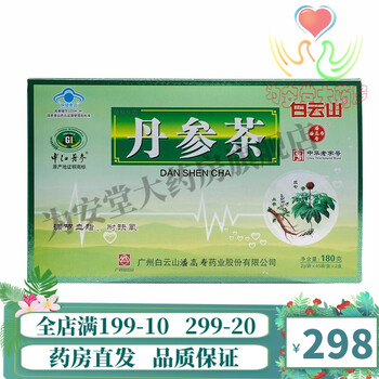 白云山中江丹参丹参茶2g90袋盒男女复方保健茶白云山中江丹参丹参茶2g
