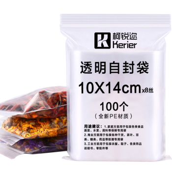 柯锐迩 加厚防水食品PE透明自封袋5号【100只装】10*14cm 密封袋封口袋包装袋保鲜袋收纳袋密实袋