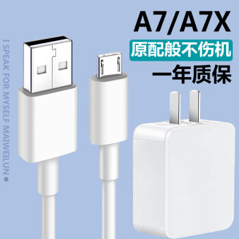 適用oppoa7x充電器原裝手機oppoa7充電線2a數據線快充安卓衝小頭2a快