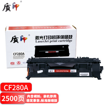 质印适用惠普CF280A硒鼓Pro400 M401dn M401d墨盒P2035d碳粉盒M401n/dw M425dn/dw P2035n P2055dn/x P2050