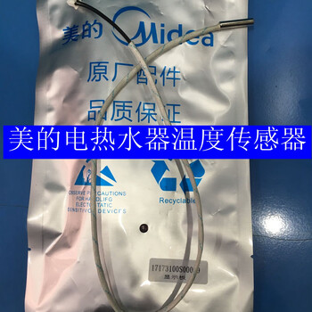 中赤美的电热水器f50f60f80f6521b130b3连接线温度传感器高温线传感器