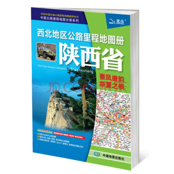 2019中国公路里程地图分册系列：西北地区公路里程地图册——陕西省