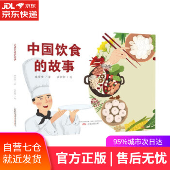 【正版图书】中国饮食的故事 秦佳佳著,益新妍 绘 万卷出版公司 9787547056776 mobi格式下载
