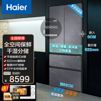 海尔（Haier）冰箱法式多门 502升超薄零全嵌入式一级能效双变频风冷无霜全空间保鲜家用大容量电冰箱 【零嵌入式】502升