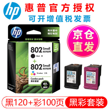 惠普（HP）802墨盒黑色彩色原装1000 1010 1050 1510 2000 1511打印机 CR312A 802s黑色彩色套装（标准型）
