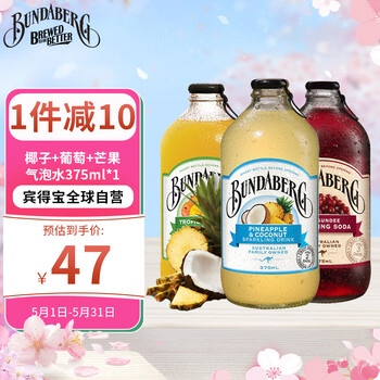 【宾得宝宾得宝(Bundaberg)澳州原装进口含气苏打水饮料菠萝椰子 葡萄味 芒果味375ml*3玻璃瓶装 食品饮品汽水】宾得宝 ...