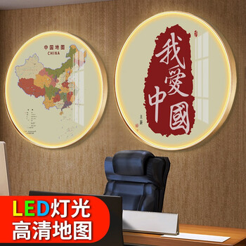 圆形中国地图挂画世界地图办公室led灯画 a款-中国地图 我爱中国 直径