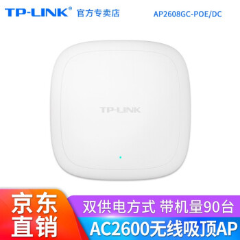 TP-LINK APʽapҵWi-Fi6/5Ǽ˫Ƶǧ· TL-AP2608GC-POE/DC ǧ׶˿
