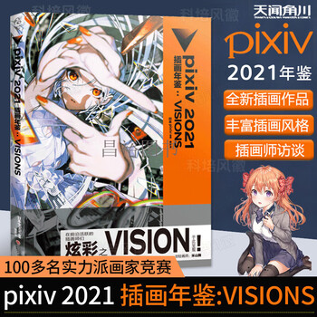 pixiv2021插画年鉴visions日本插画师2022年鉴米山舞画集二次元动漫