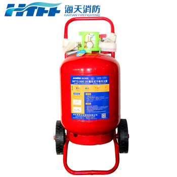 海天消防 HTFF MFTZ/ABC 20kg推车式干粉灭火器，企业、商场、仓库配备灭火器材！