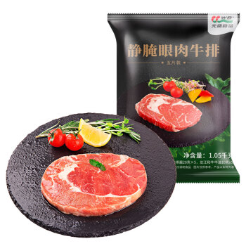 元盛 国产整切静腌眼肉牛排套装（1.05kg/5片内含酱包和牛牛油）  牛扒 牛肉生鲜