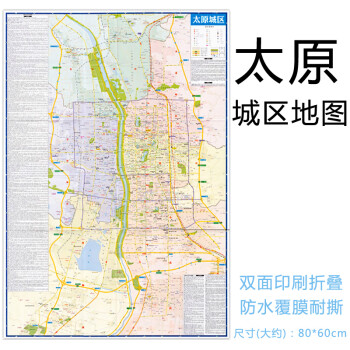 太原地圖2022新版太原市城區地圖city城市交通旅遊景點覆膜