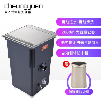 畅远（cheungyuen）食物垃圾处理器家用厨房嵌入式厨余粉碎机处理机CY-C2A-2 嵌入式一代CY-C2A-2