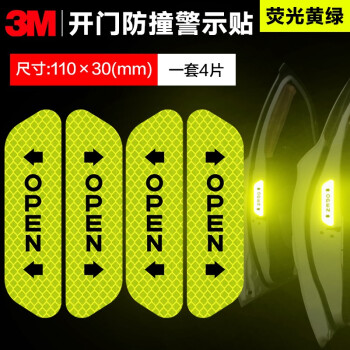 3m汽車門反光貼輪眉open開門警示防撞貼條改裝車身裝飾創意車貼紙